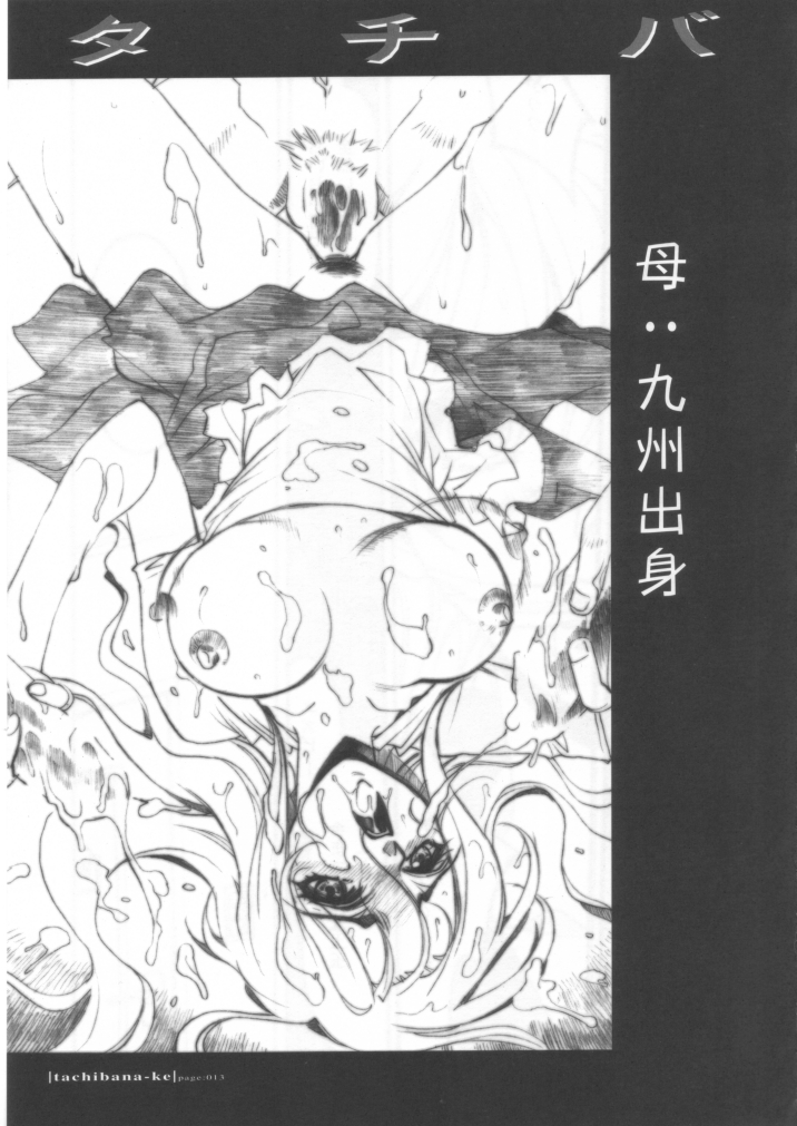Tachibanake. | Tachibana Family page 12 full