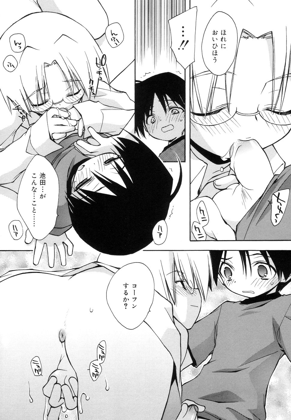 Koushoku Shounen no Susume 11 page 11 full