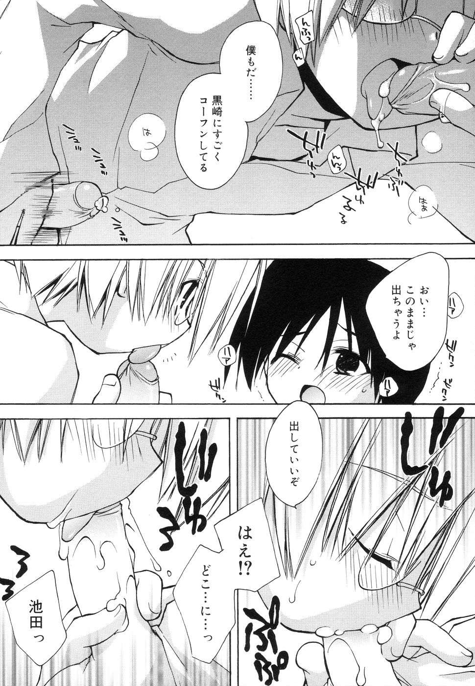 Koushoku Shounen no Susume 11 page 12 full