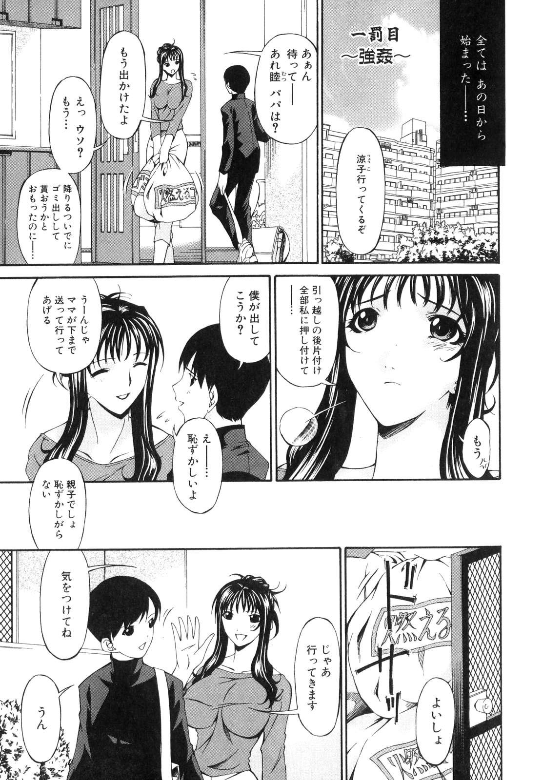 Tsumi Haha - Sinful Mother page 12 full