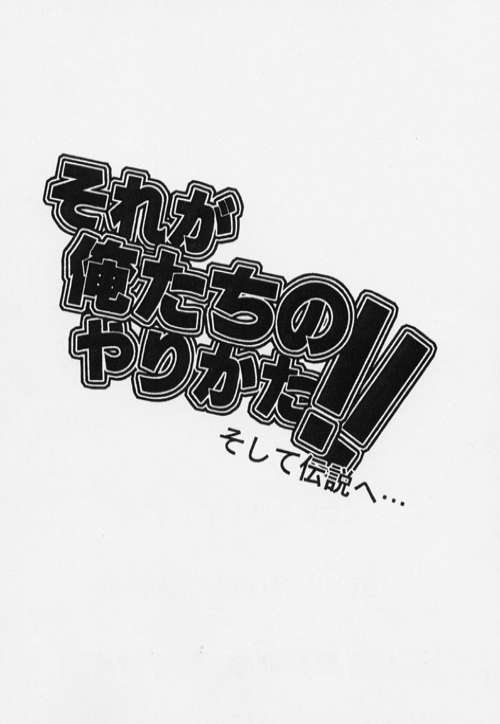 Sore ga Oretachi no Yarikata!! Soshite Densetsu e page 2 full