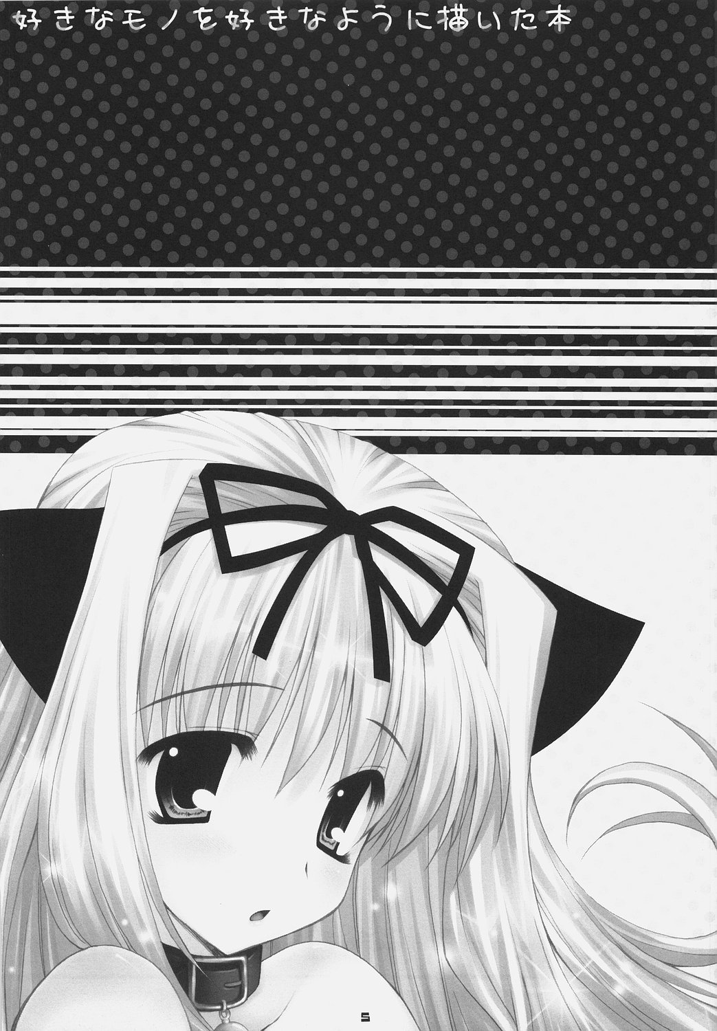 Suki na Mono o Suki na You ni Egaita Hon page 4 full