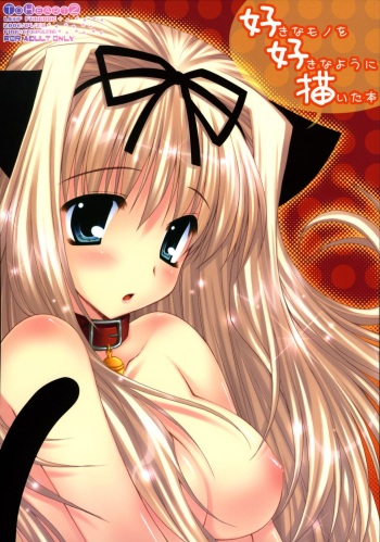 (SC31) [PINK (Araiguma)] Suki na Mono o Suki na You ni Egaita Hon (ToHeart 2) cover