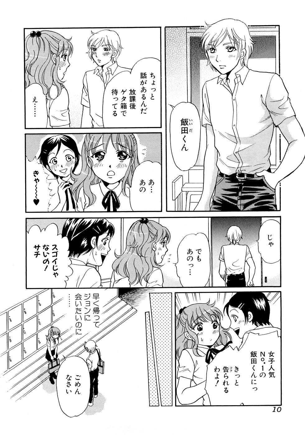 Houkago wa Juukan page 11 full
