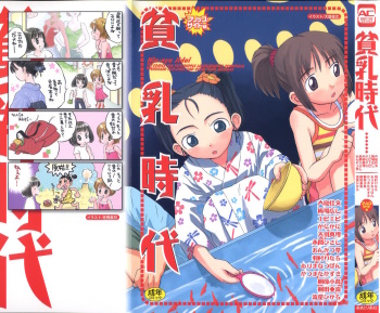 [Anthology] Hin-nyu Jidai cover