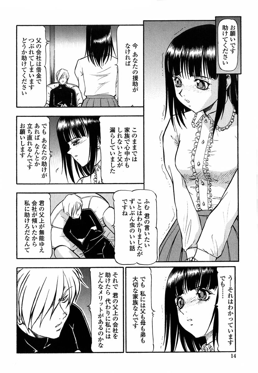 Kichiku no Tora - Sold Out page 12 full