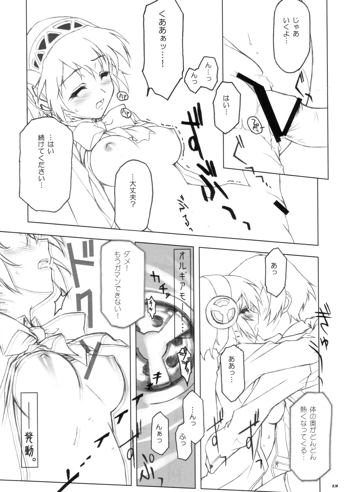 E9 - Ending wa 90 Jikan Go!? page 12 full