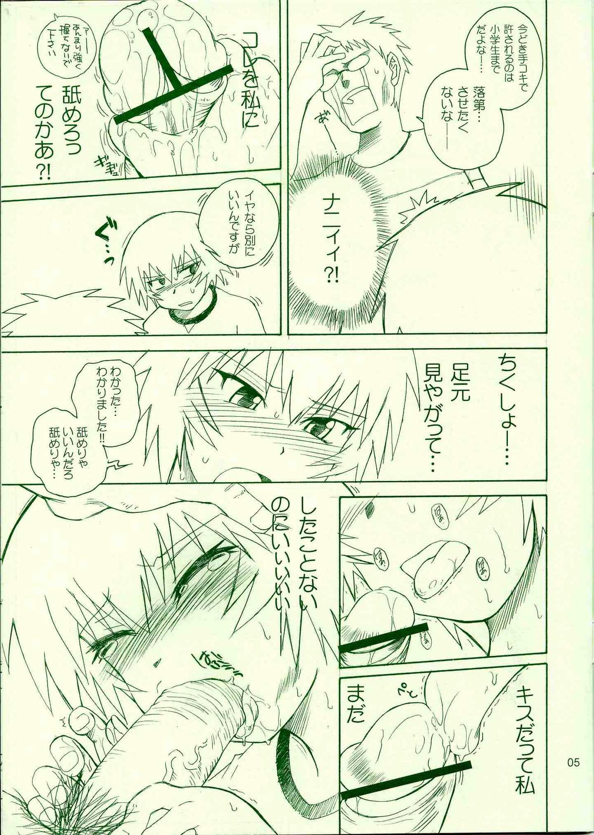Shinkan Ochichatta yo Gomen Nasai Bon page 5 full