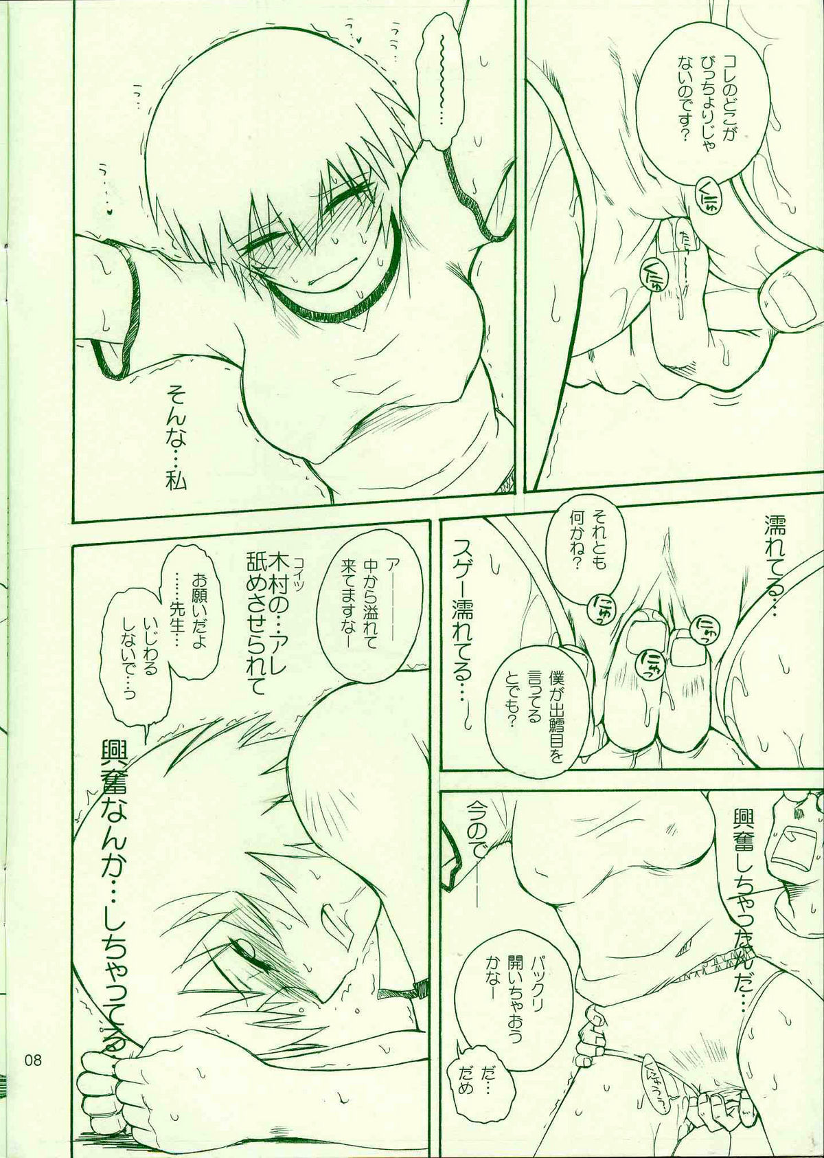 Shinkan Ochichatta yo Gomen Nasai Bon page 8 full