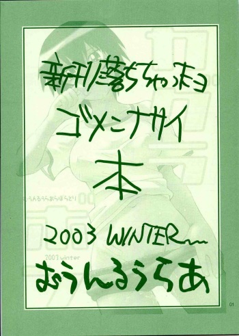 (C65) [MOON RULER (Tsukino Jyogi)] Shinkan Ochichatta yo Gomen Nasai Bon (Azumanga Daioh) cover
