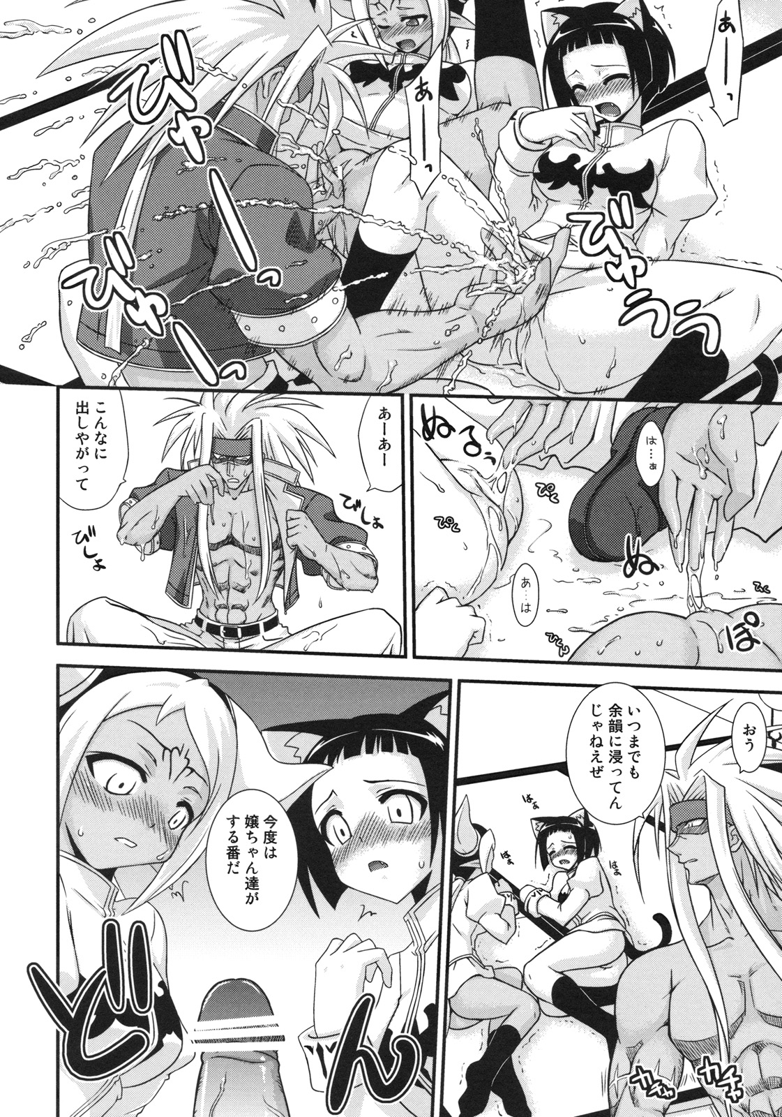 Ura Mahou Sensei Jamma! 16 page 11 full