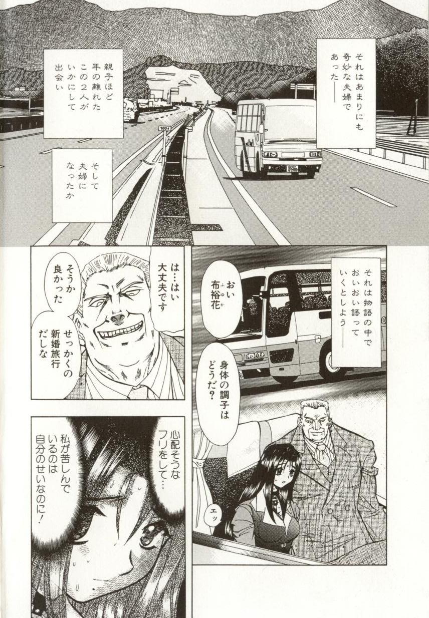 Kinbaku no Ikenie page 5 full