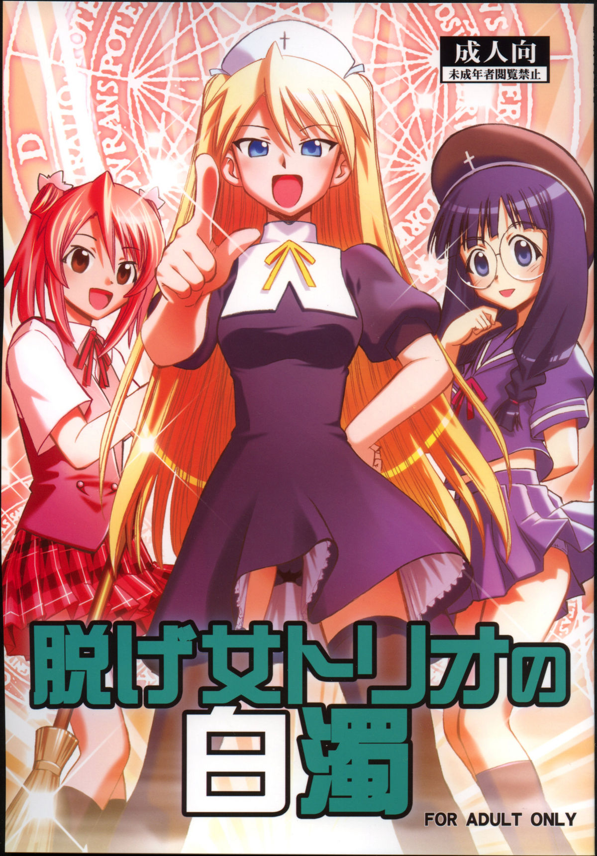 Nuge Onna Trio no Hakudaku page 1 full