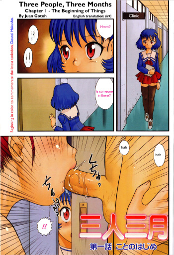[Juan Gotoh] San Jin San Getsu (Three People, Three Months) Ch. 1-3 [English] cover