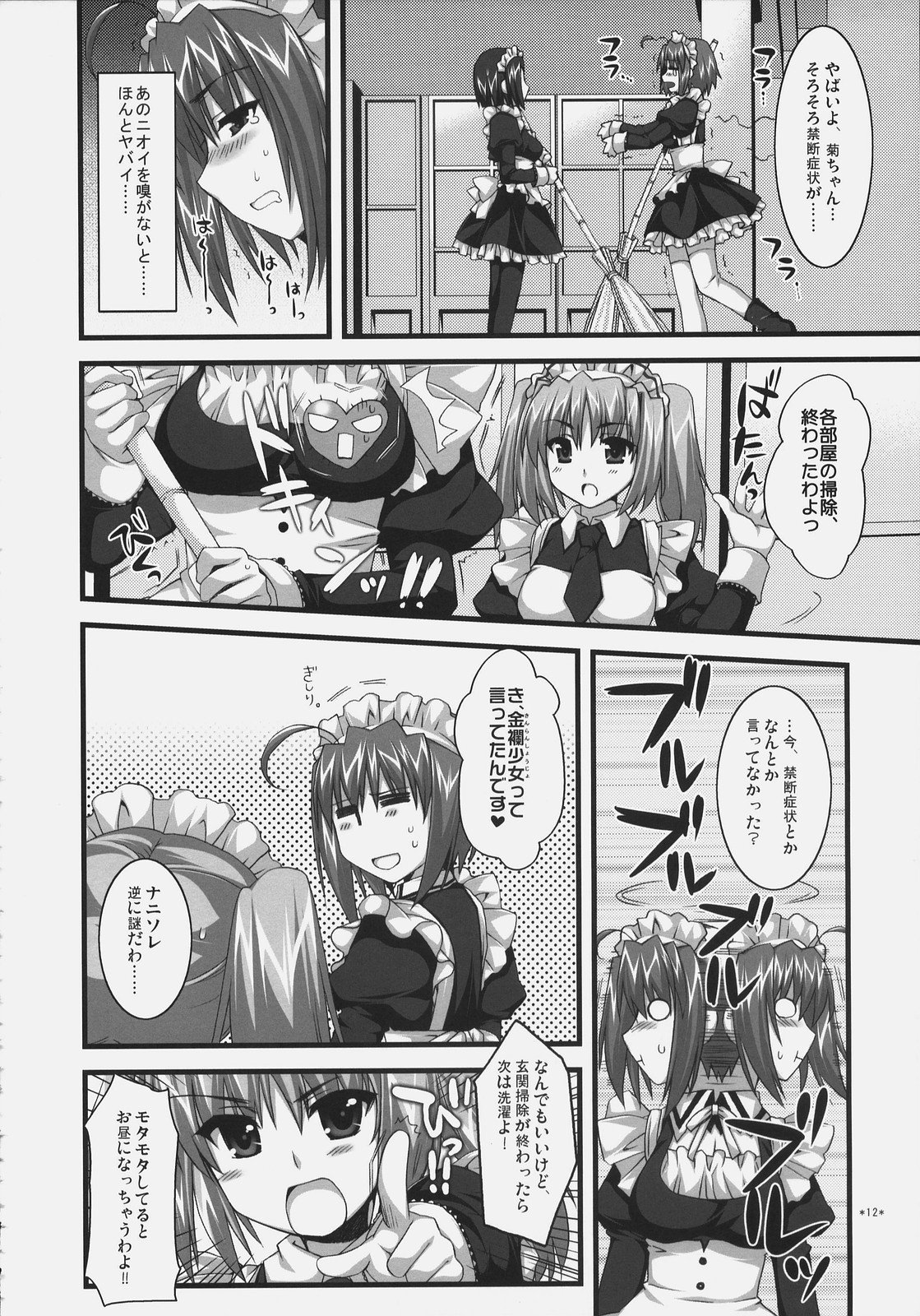 Tsubaki to Kiku Fina~le! page 11 full