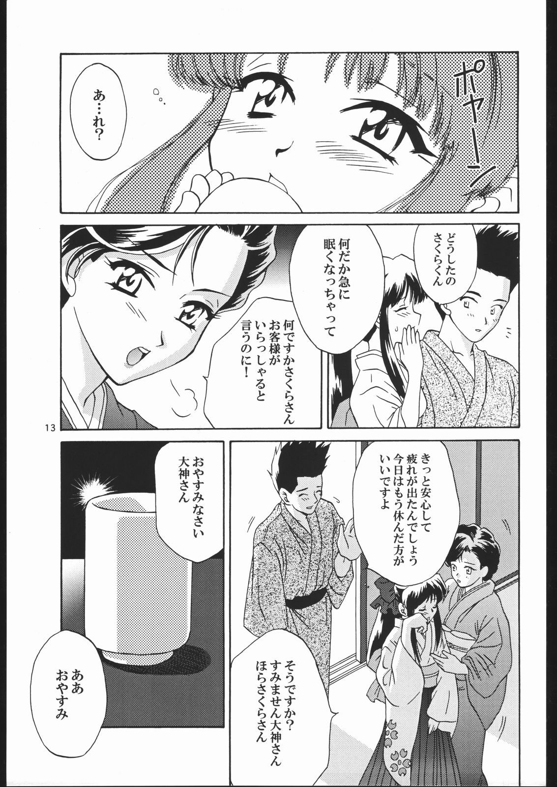 Mama to asobou ! | Play With Mother page 12 full