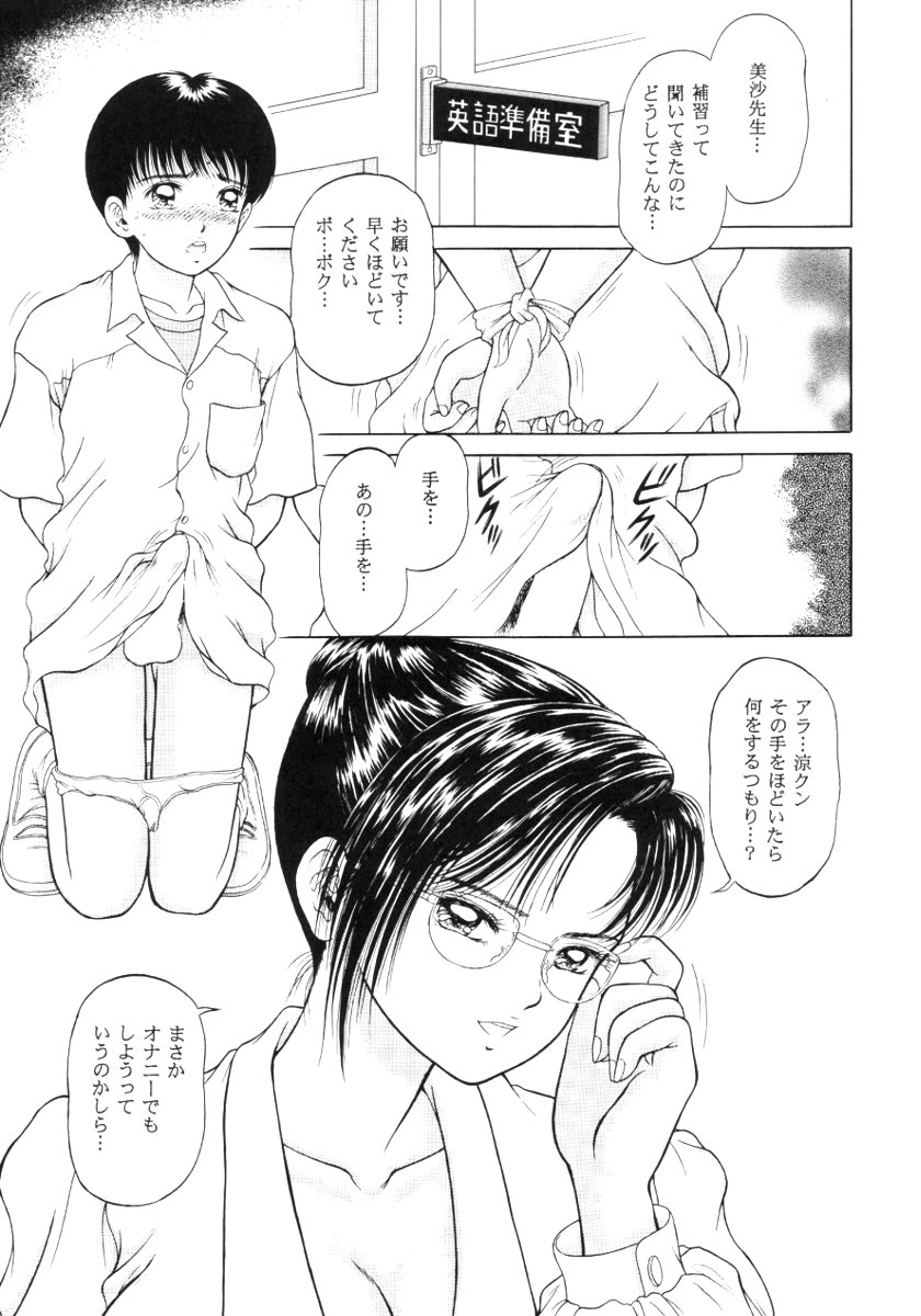 SETSUNA page 6 full