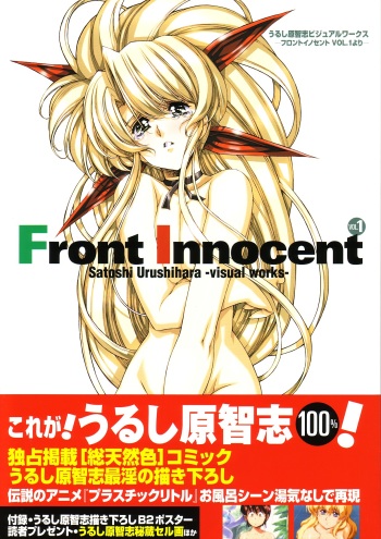 [Satoshi Urushihara] Front Innocent #1: Satoshi Urushihara Visual Works cover