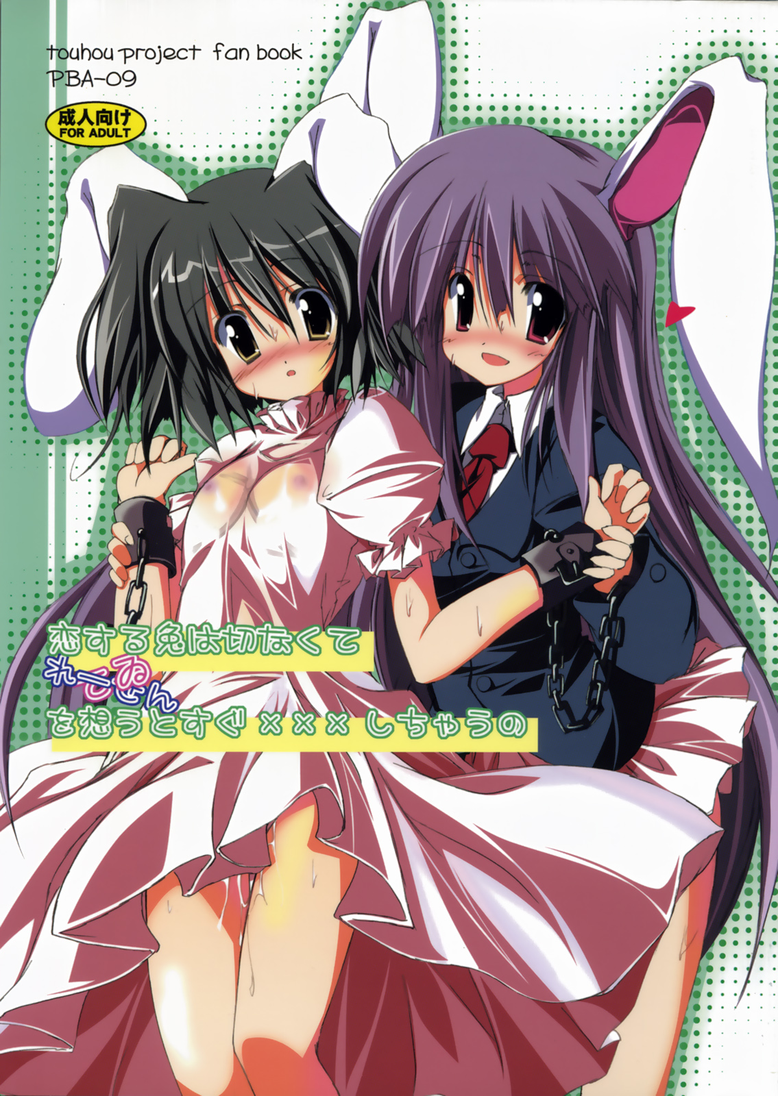 Koisuru Usagi wa Setsunakute Reisen  o Omou to Sugu XXX Shichau no page 1 full