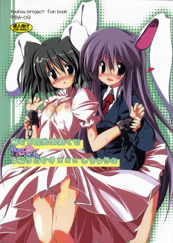 (C73) [ASTRONOMY (SeN)] Koisuru Usagi wa Setsunakute Reisen (Tewi) o Omou to Sugu XXX Shichau no (Touhou Project) cover