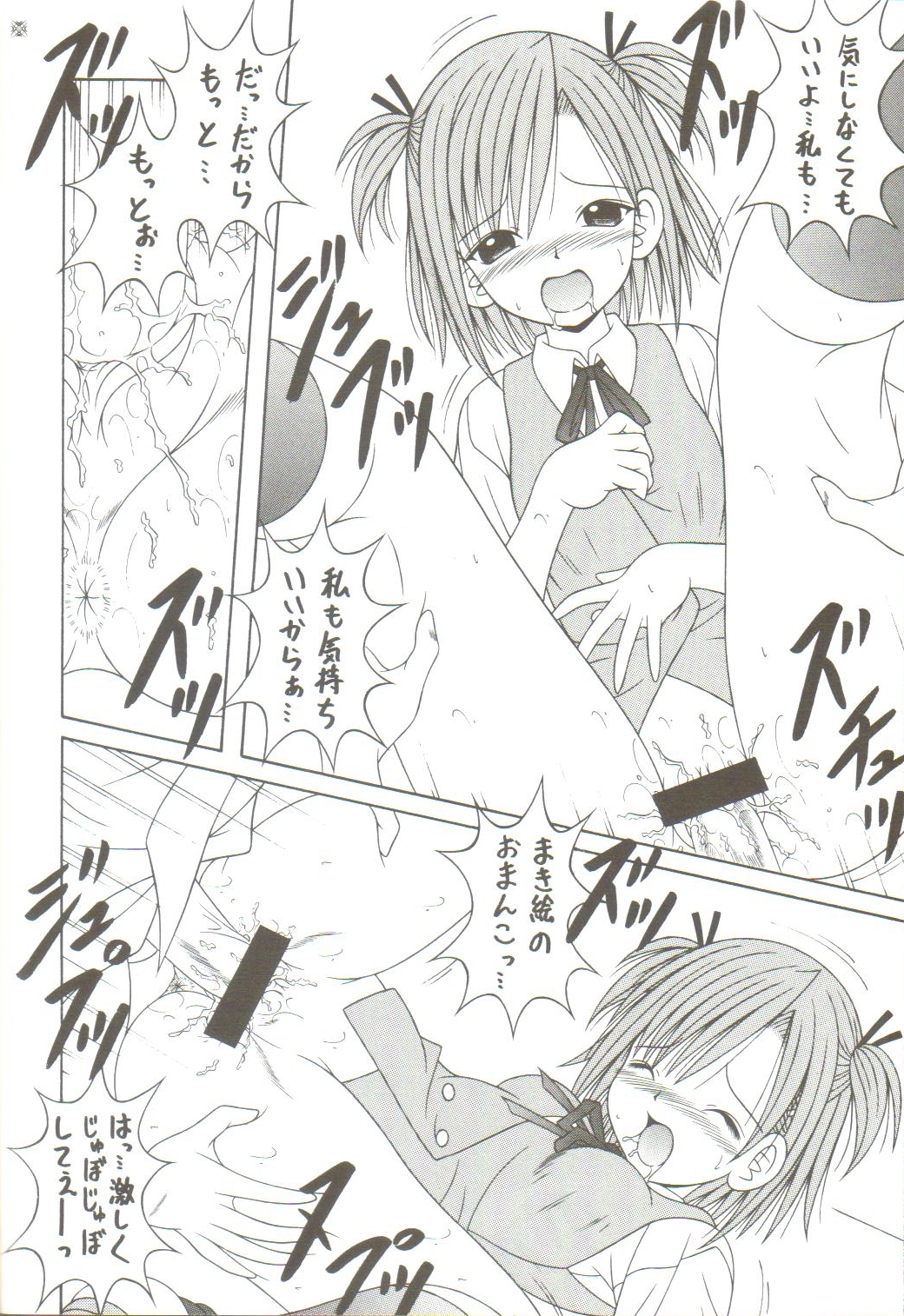 NEGIMAX! 3 page 11 full