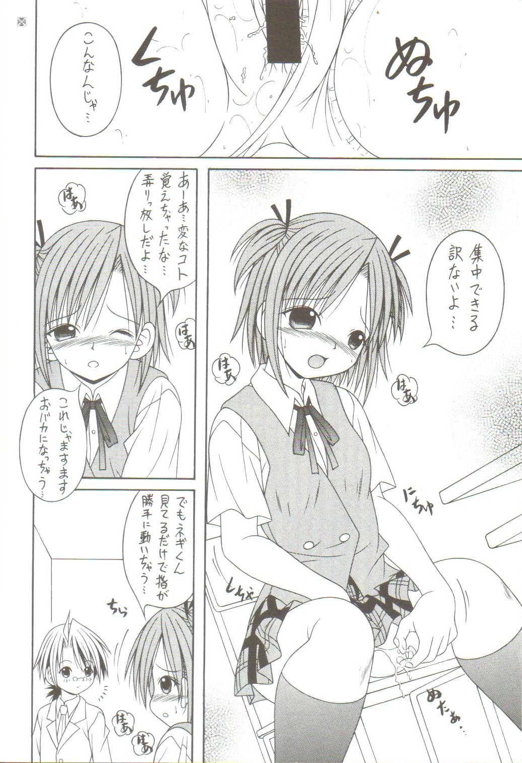 NEGIMAX! 3 page 7 full