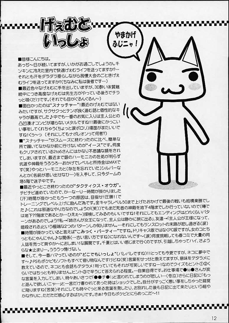 GAME PAL VI page 11 full