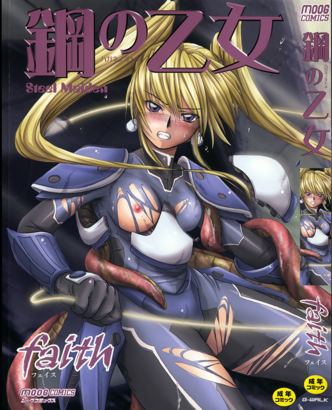 Hagane no Otome - Steel Maiden page 1 full
