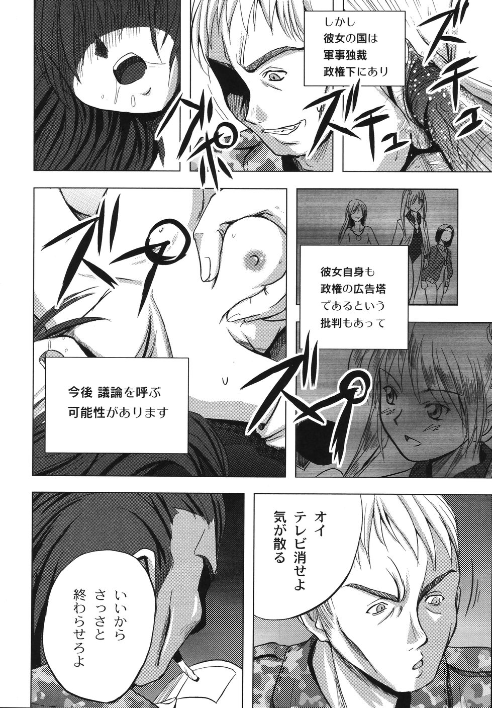 Hagane no Otome - Steel Maiden page 12 full