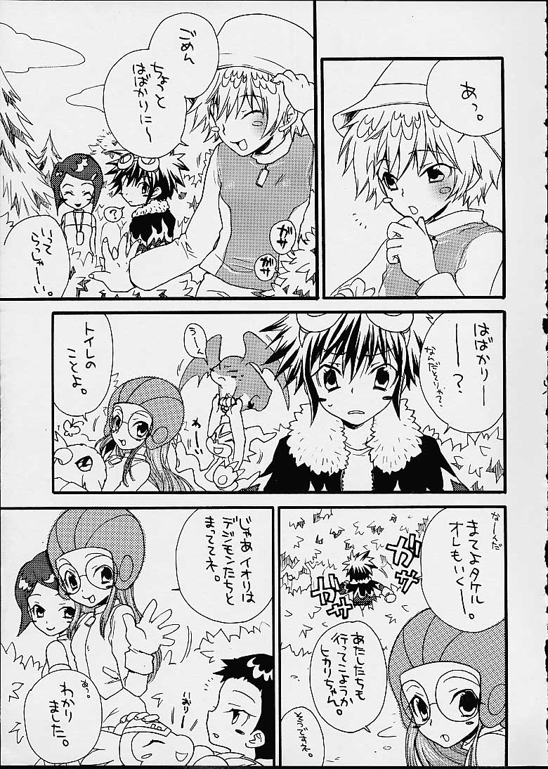 Fushigi Na Peach Pie page 8 full