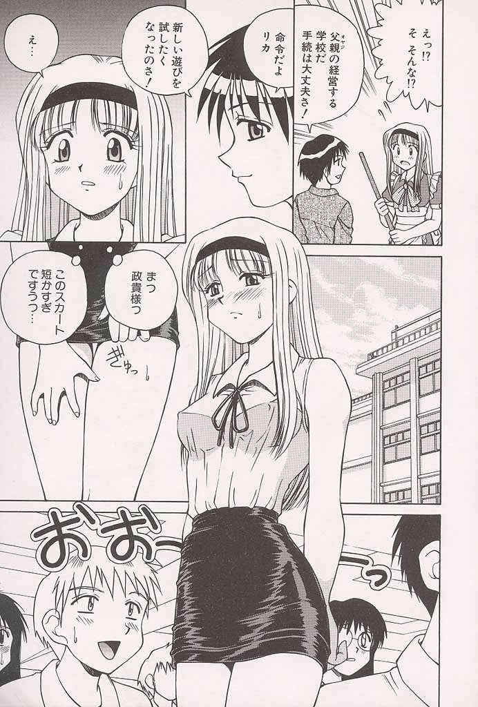 Immoral Gyakushuu! page 11 full