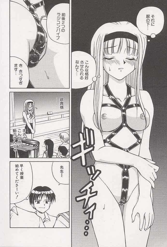 Immoral Gyakushuu! page 12 full