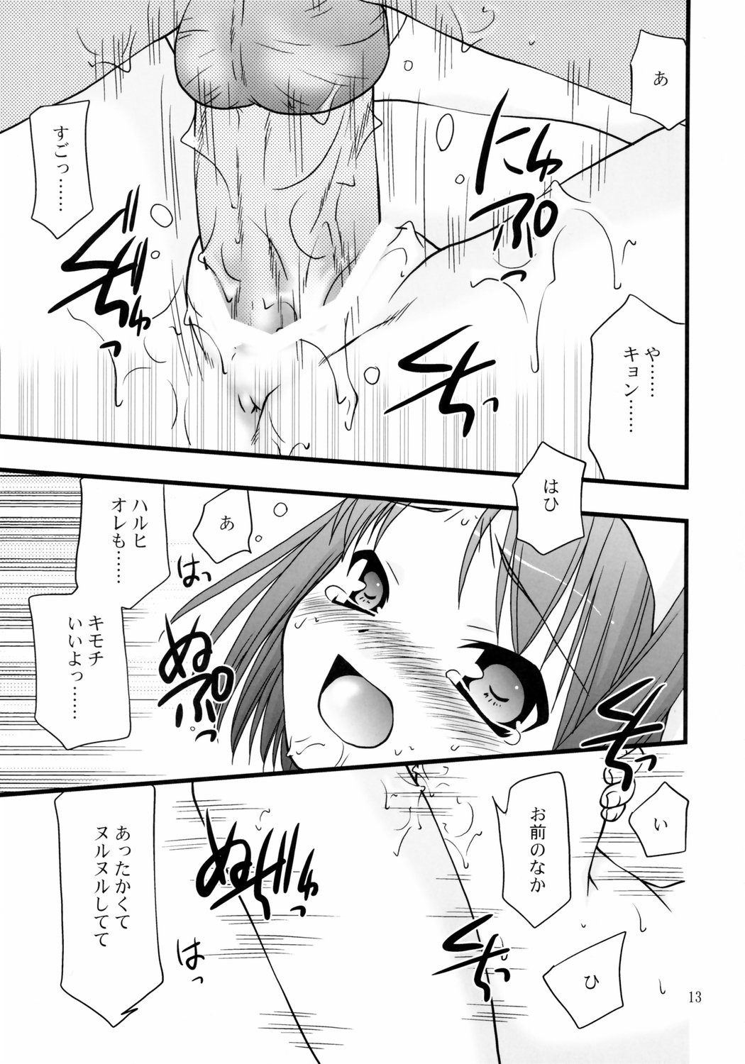 Super Oppai Suplex! page 12 full