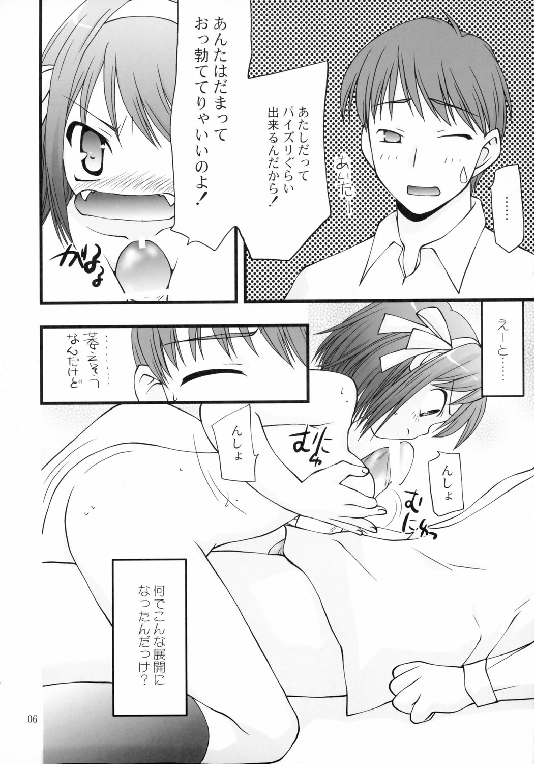 Super Oppai Suplex! page 5 full