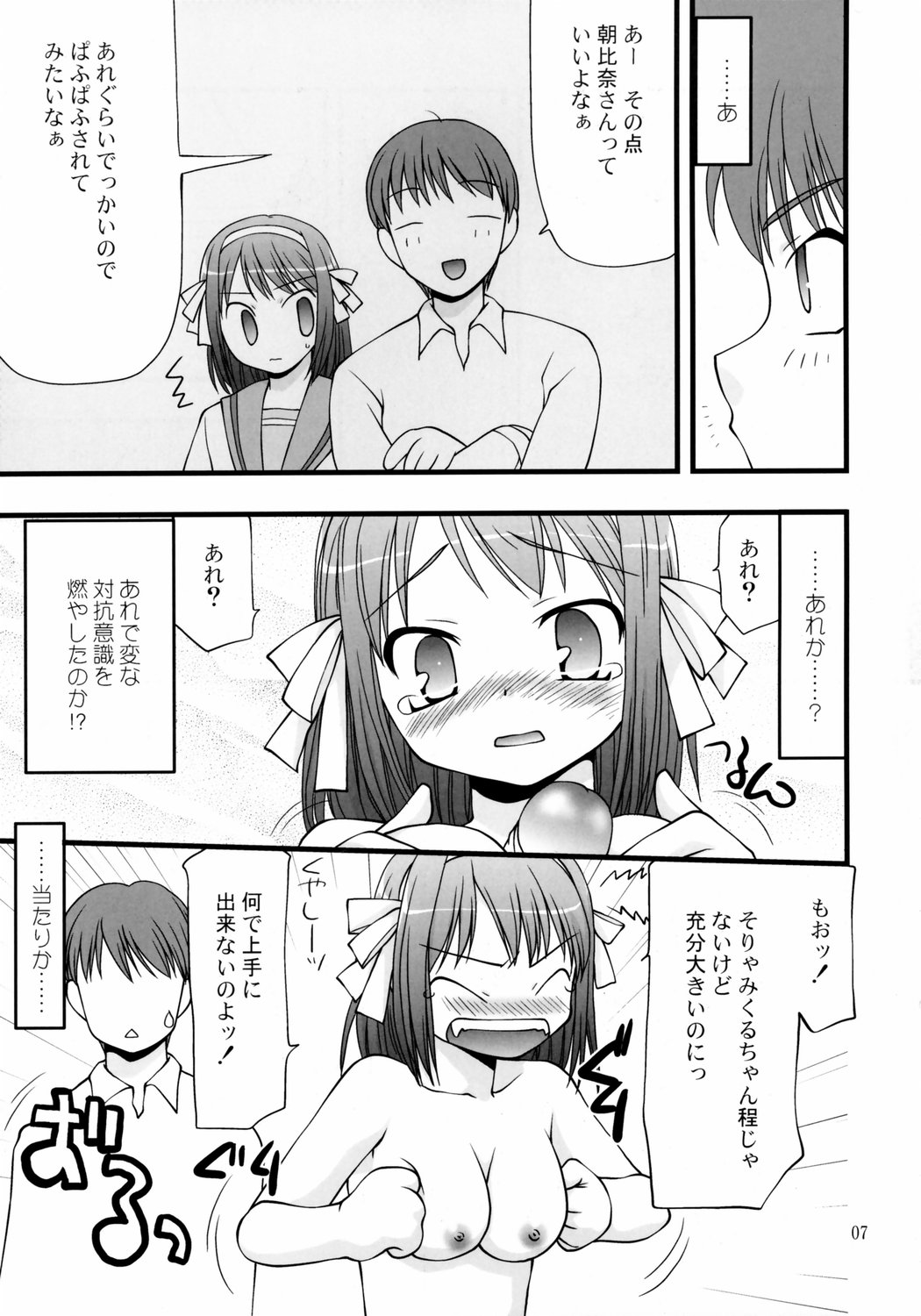 Super Oppai Suplex! page 6 full