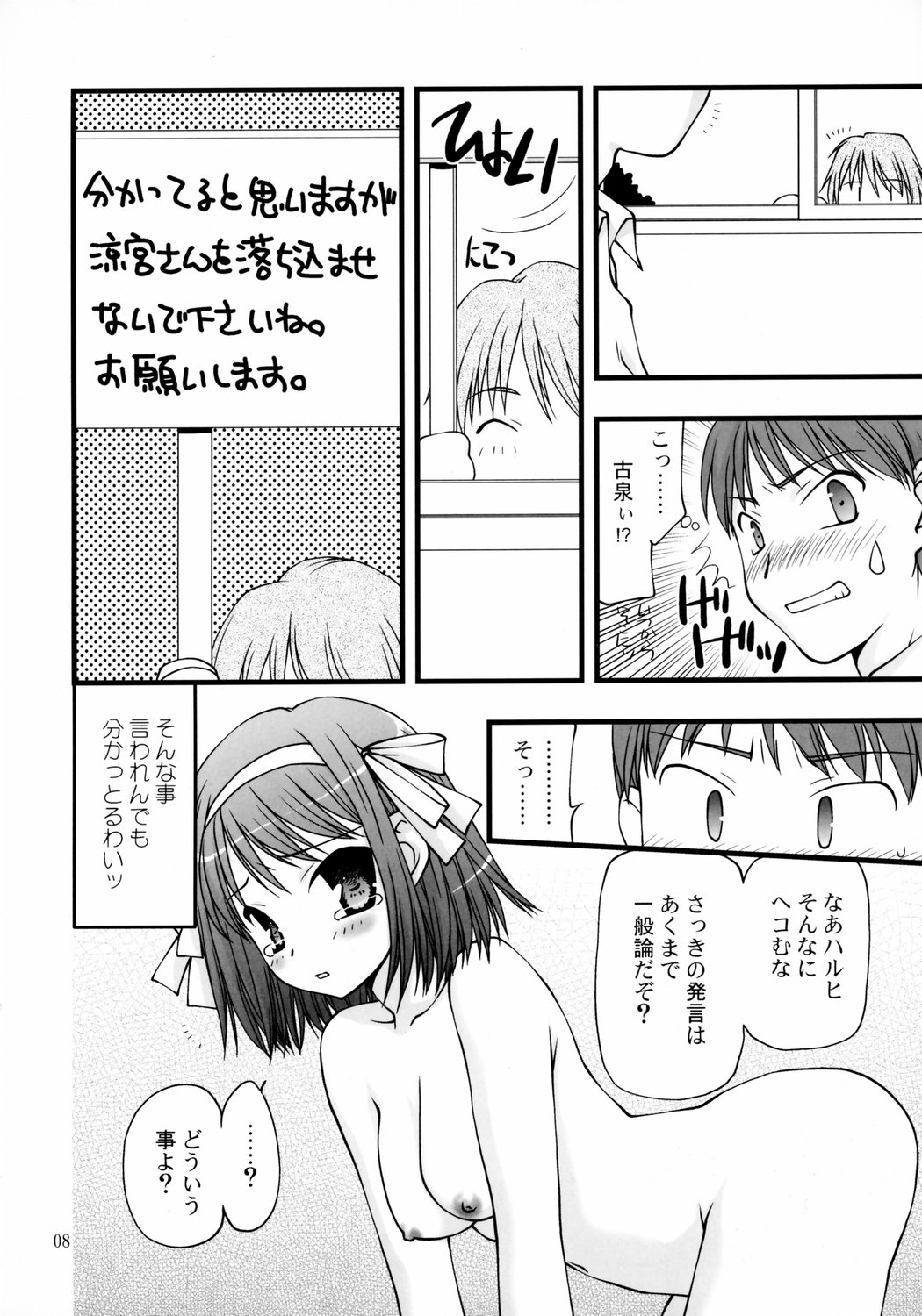 Super Oppai Suplex! page 7 full
