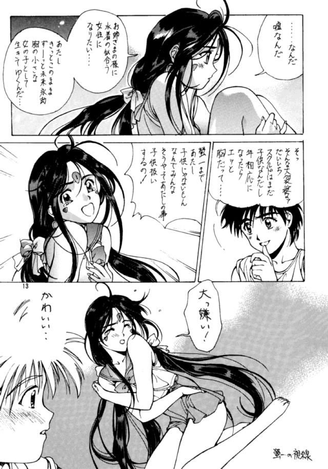 Senkaku Banrai page 12 full
