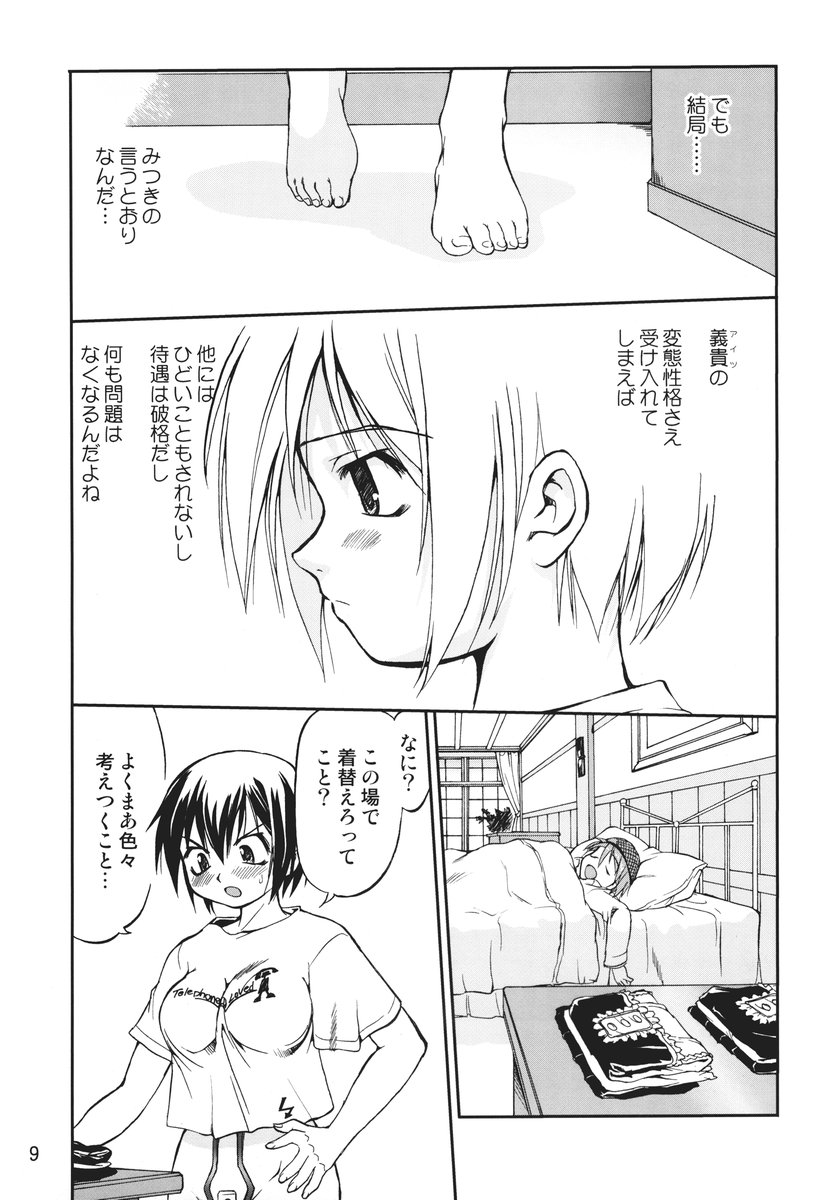 Kore ga Watashi no Teisoutai Plus! - This is my Chastity Belt Plus! page 8 full