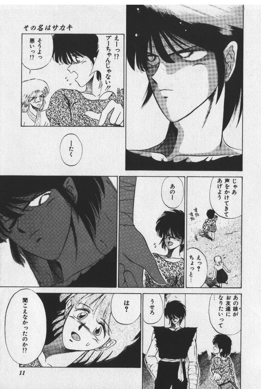 Sakaki no Ken page 11 full