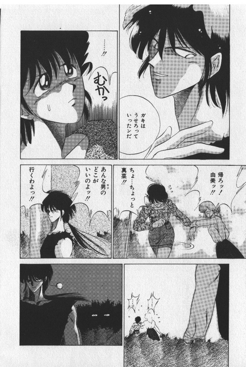 Sakaki no Ken page 12 full