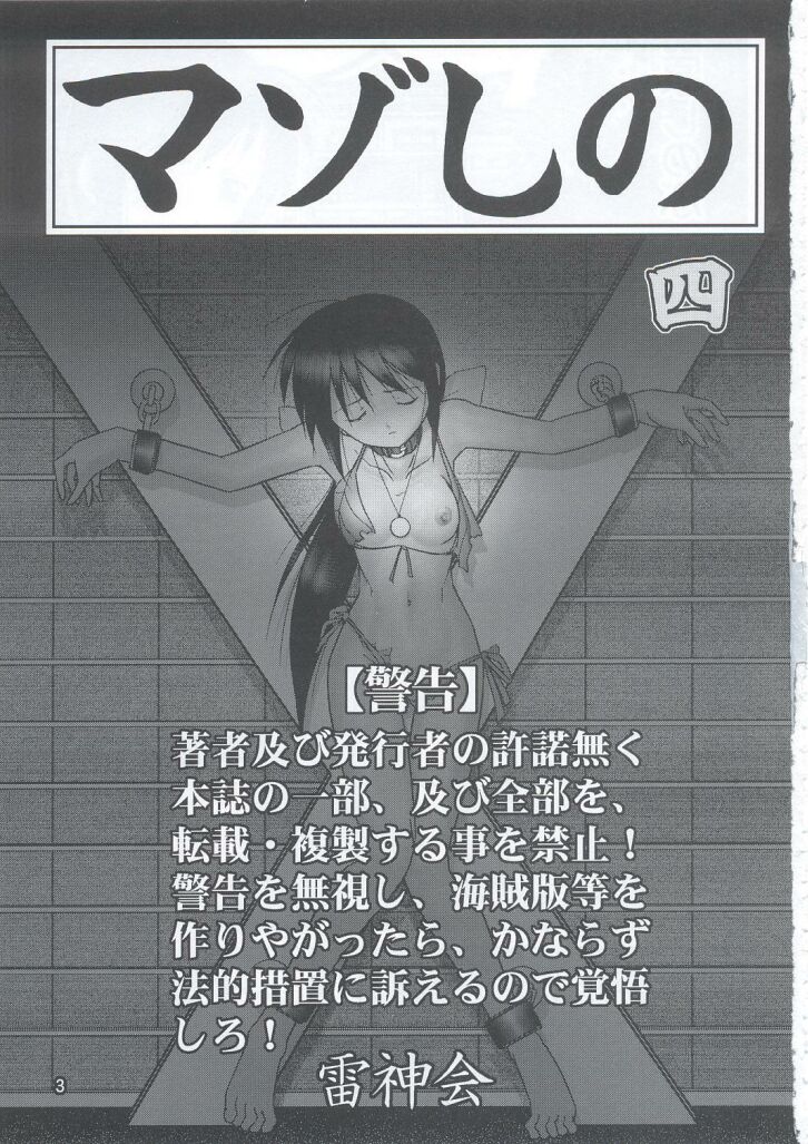 Mazo Shino 4 page 2 full