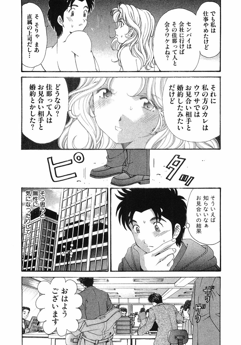 Virgin Na Kankei 6 page 11 full