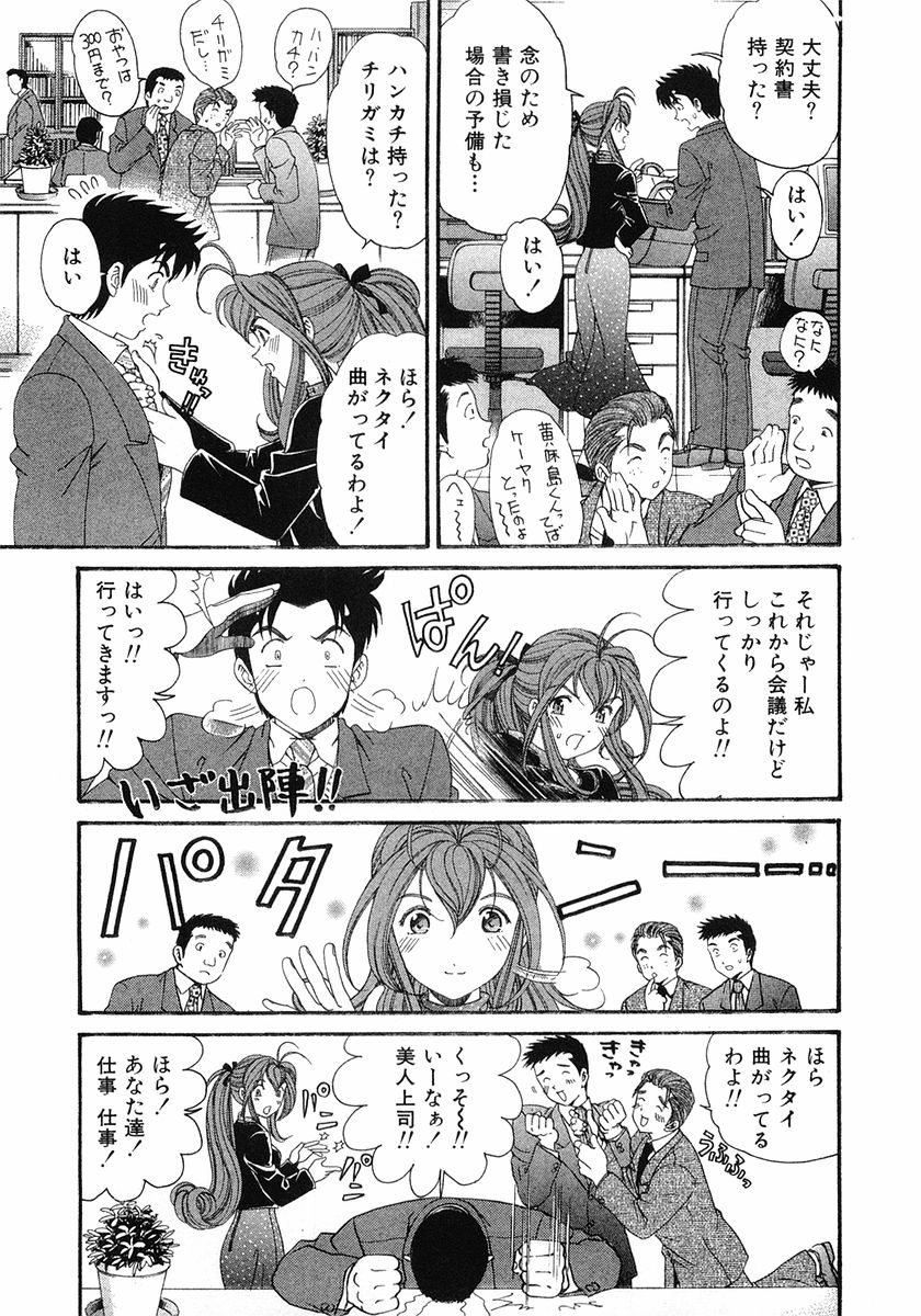 Virgin Na Kankei 6 page 12 full