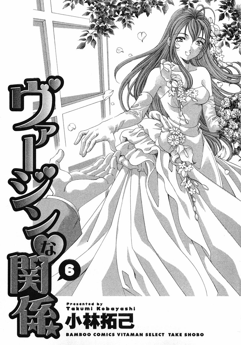 Virgin Na Kankei 6 page 4 full