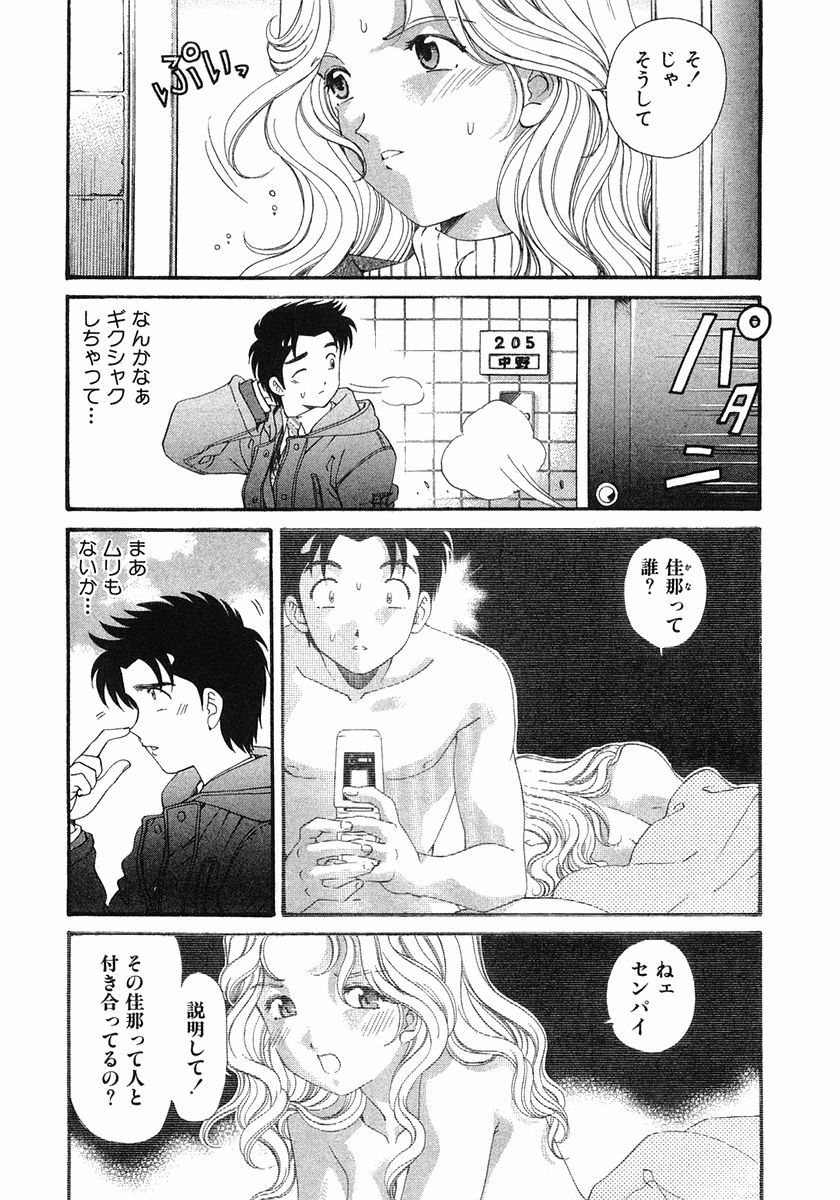 Virgin Na Kankei 6 page 8 full