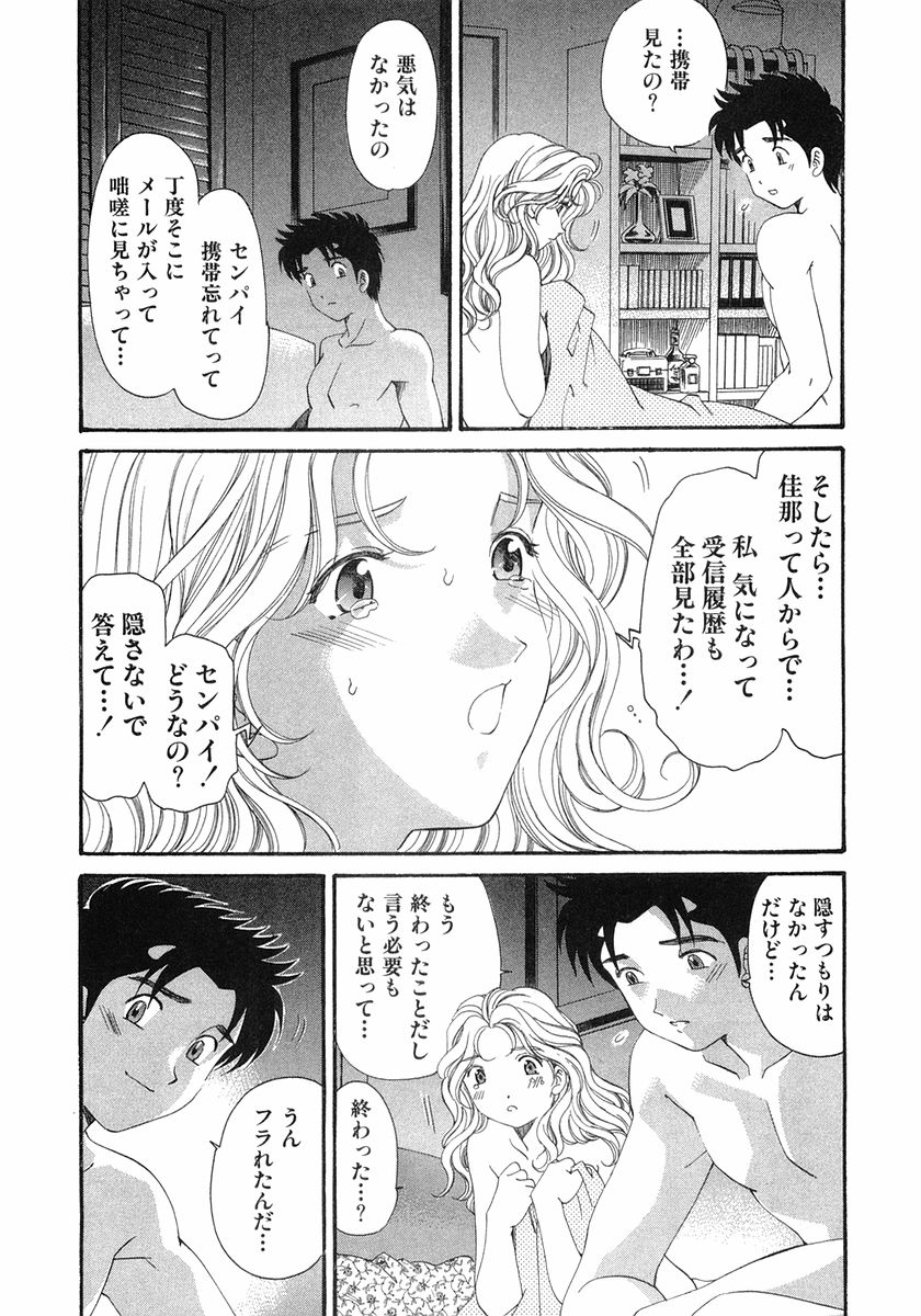 Virgin Na Kankei 6 page 9 full