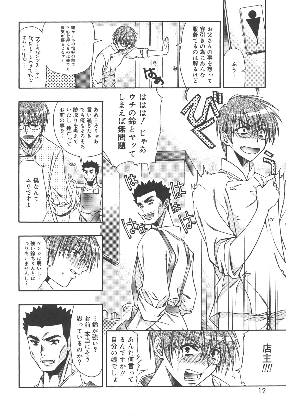 Atashi ga Shiteageru page 11 full