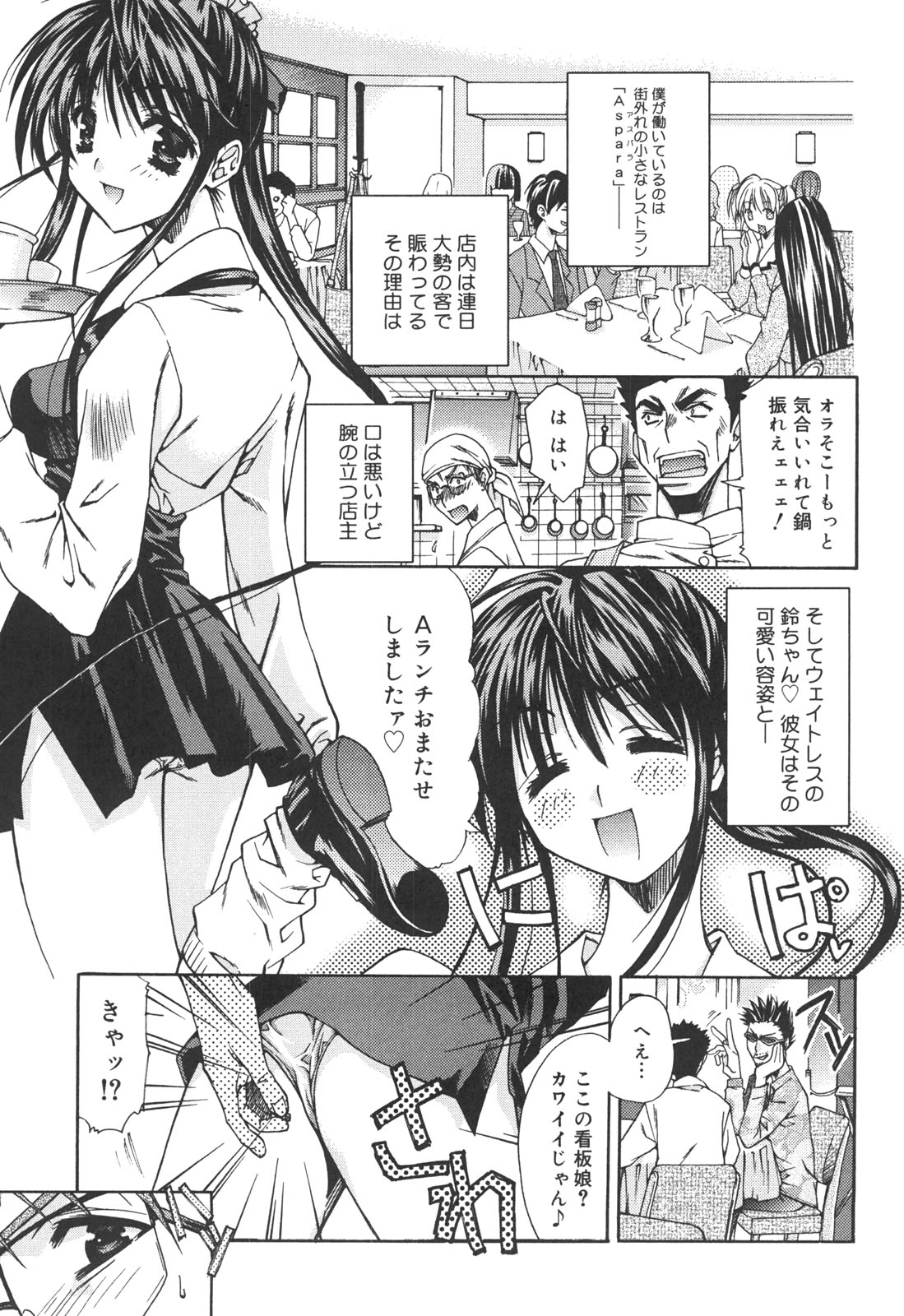 Atashi ga Shiteageru page 6 full
