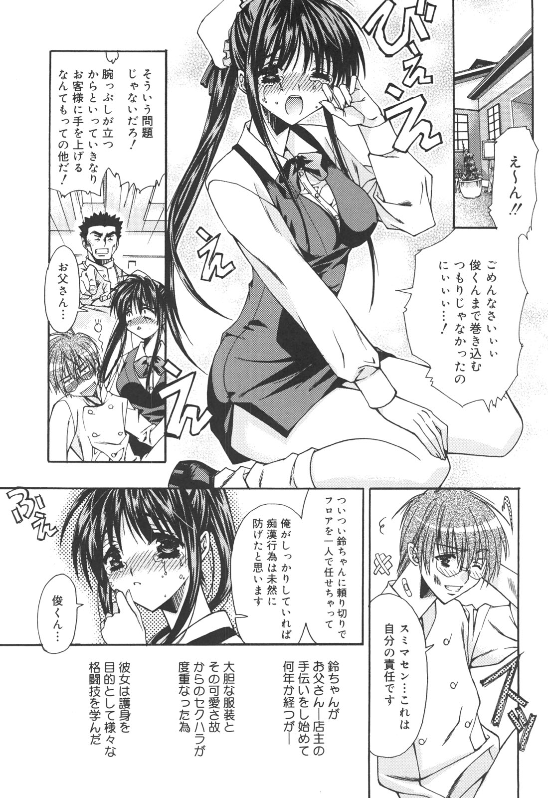 Atashi ga Shiteageru page 8 full
