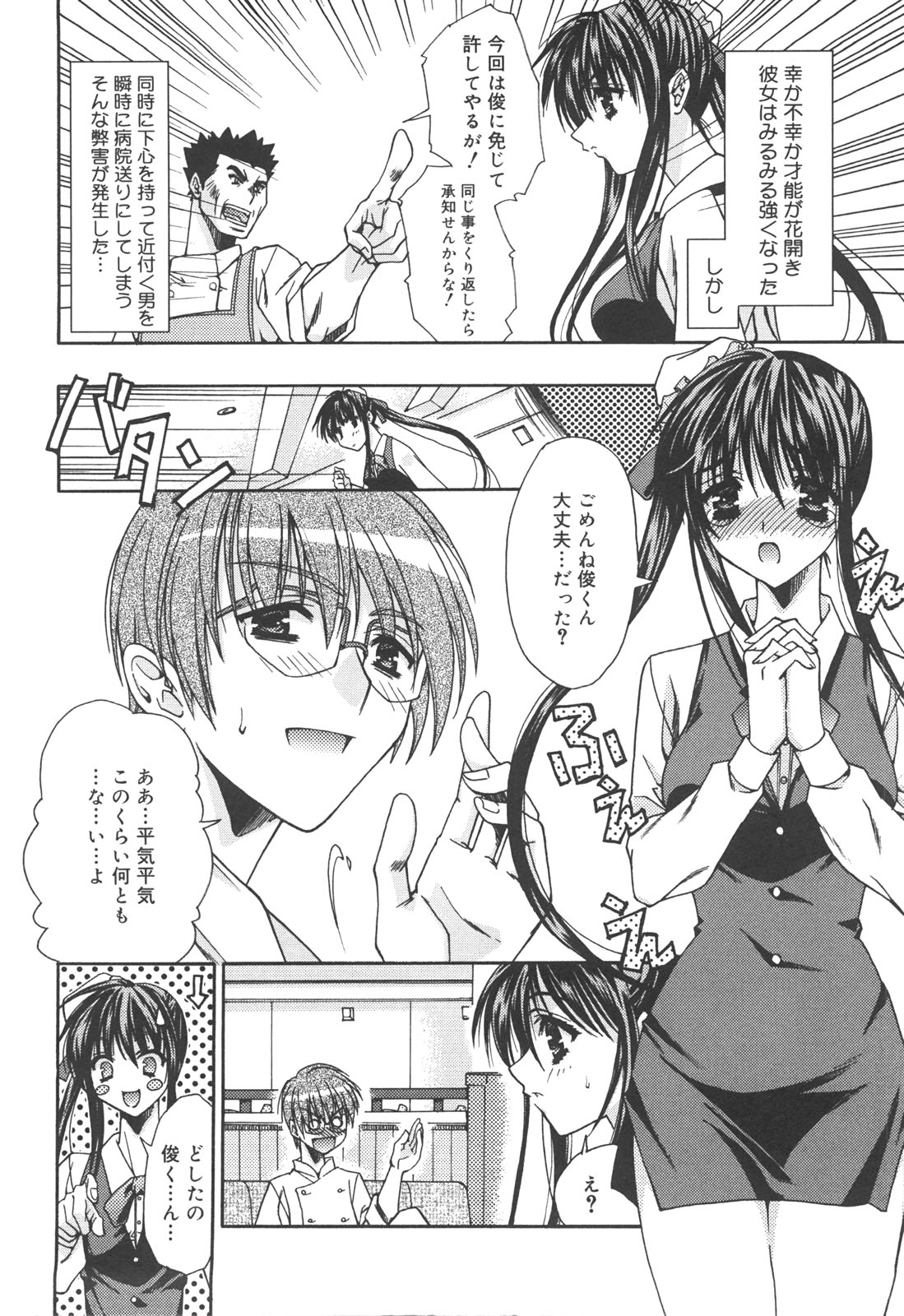 Atashi ga Shiteageru page 9 full